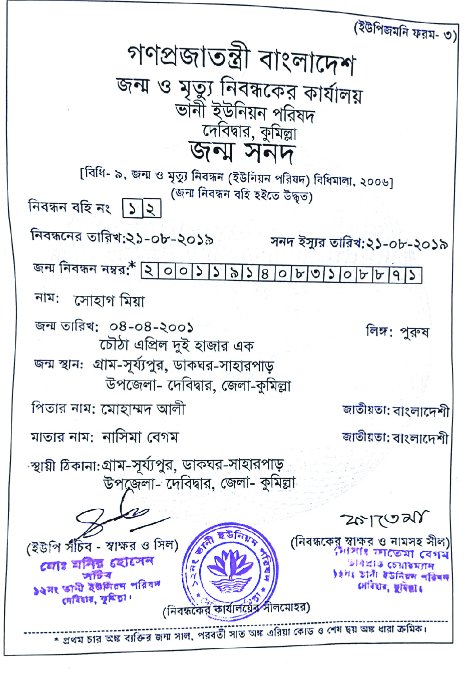 Image of সোহাগ মিয়া